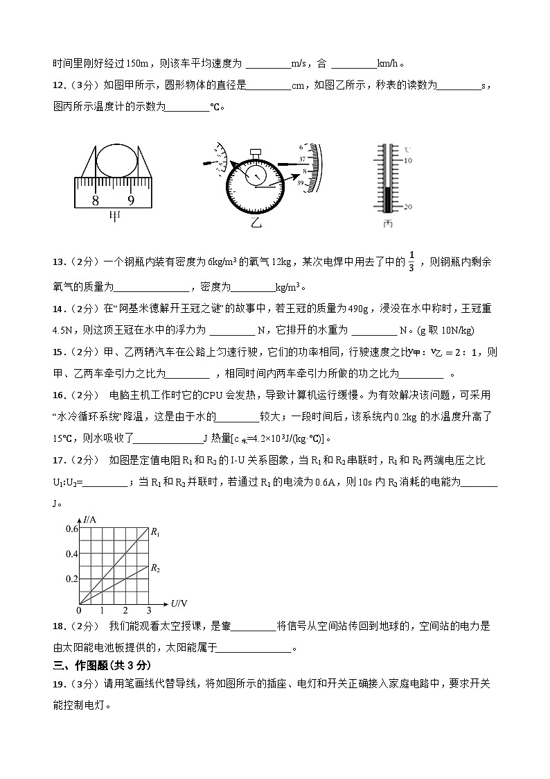 2024年甘肃省武威市凉州区凉州区和平中学教研联片中考三模物理试题03