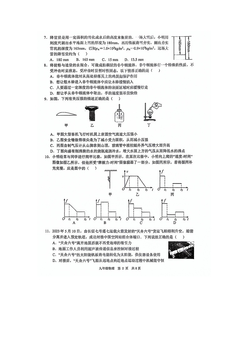 2024年江苏省常州市金坛区中考二模物理试题02