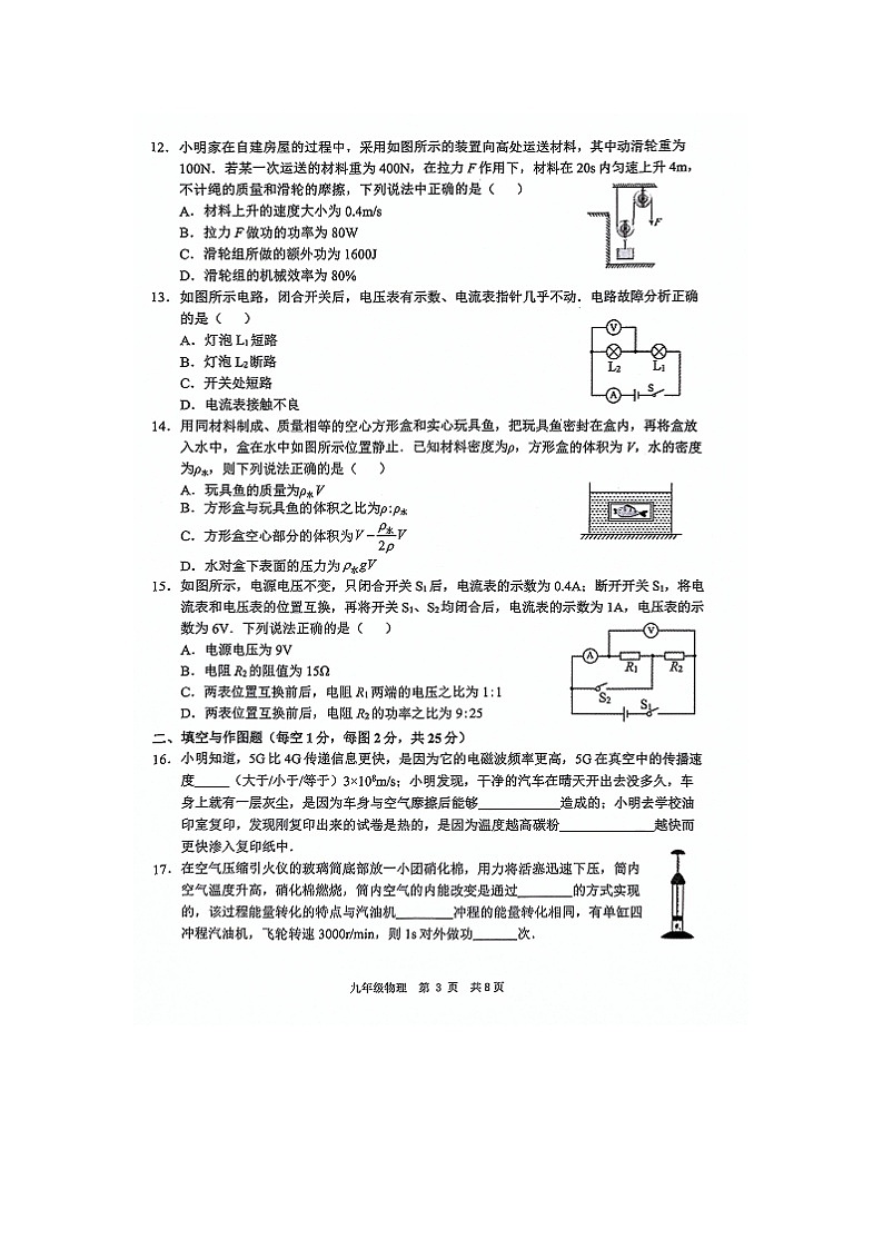 2024年江苏省常州市金坛区中考二模物理试题03