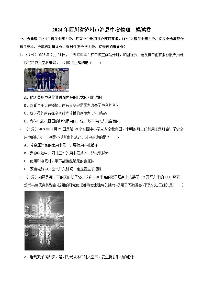 2024年四川省泸州市泸县中考物理二模试卷01