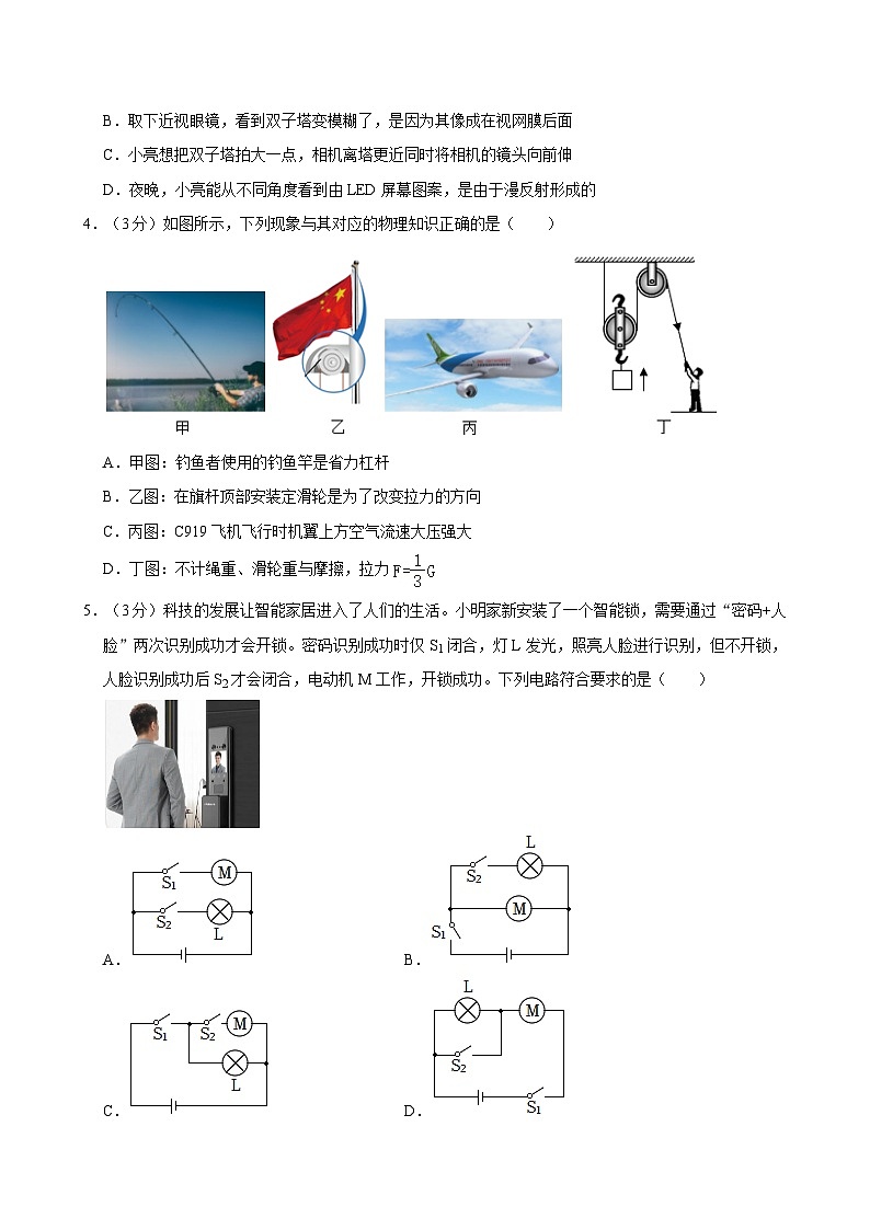2024年四川省泸州市泸县中考物理二模试卷02