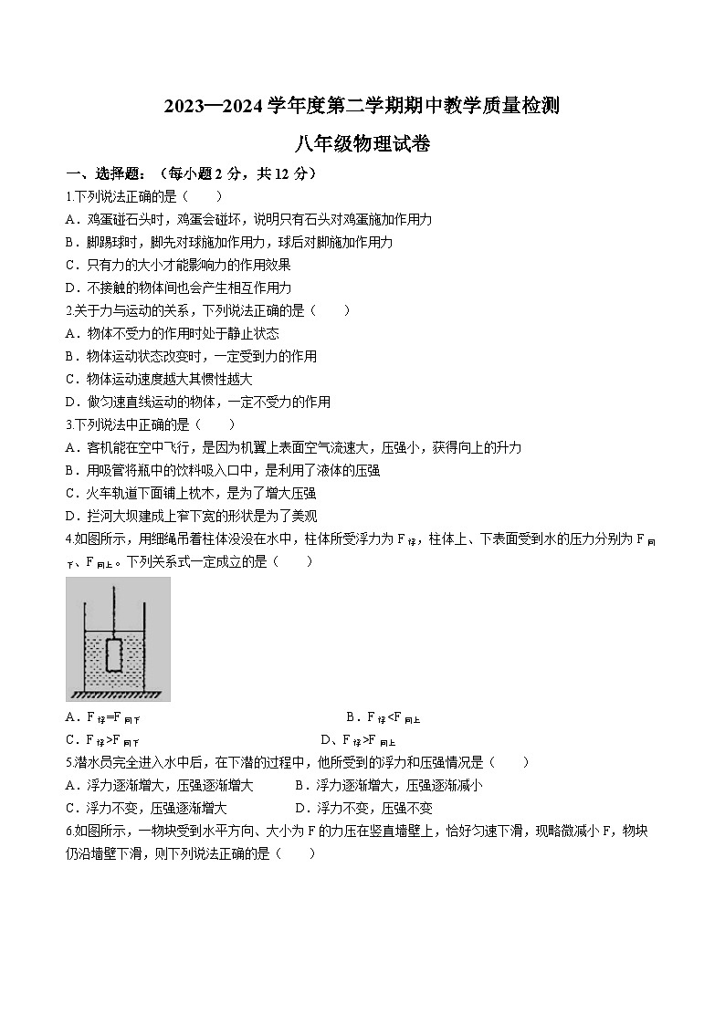 吉林省松原市长岭县2023—2024学年度下学期期中教学质量检测八年级物理试卷01