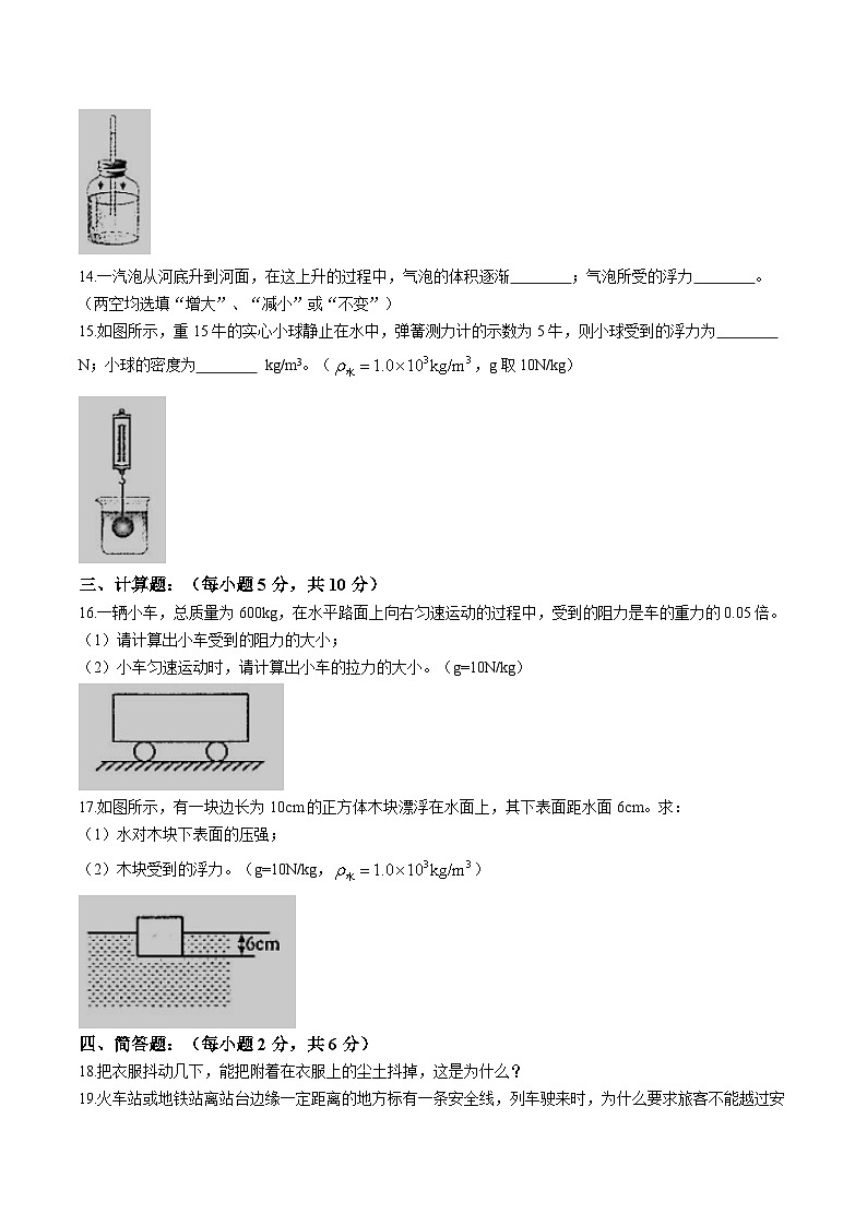 吉林省松原市长岭县2023—2024学年度下学期期中教学质量检测八年级物理试卷03