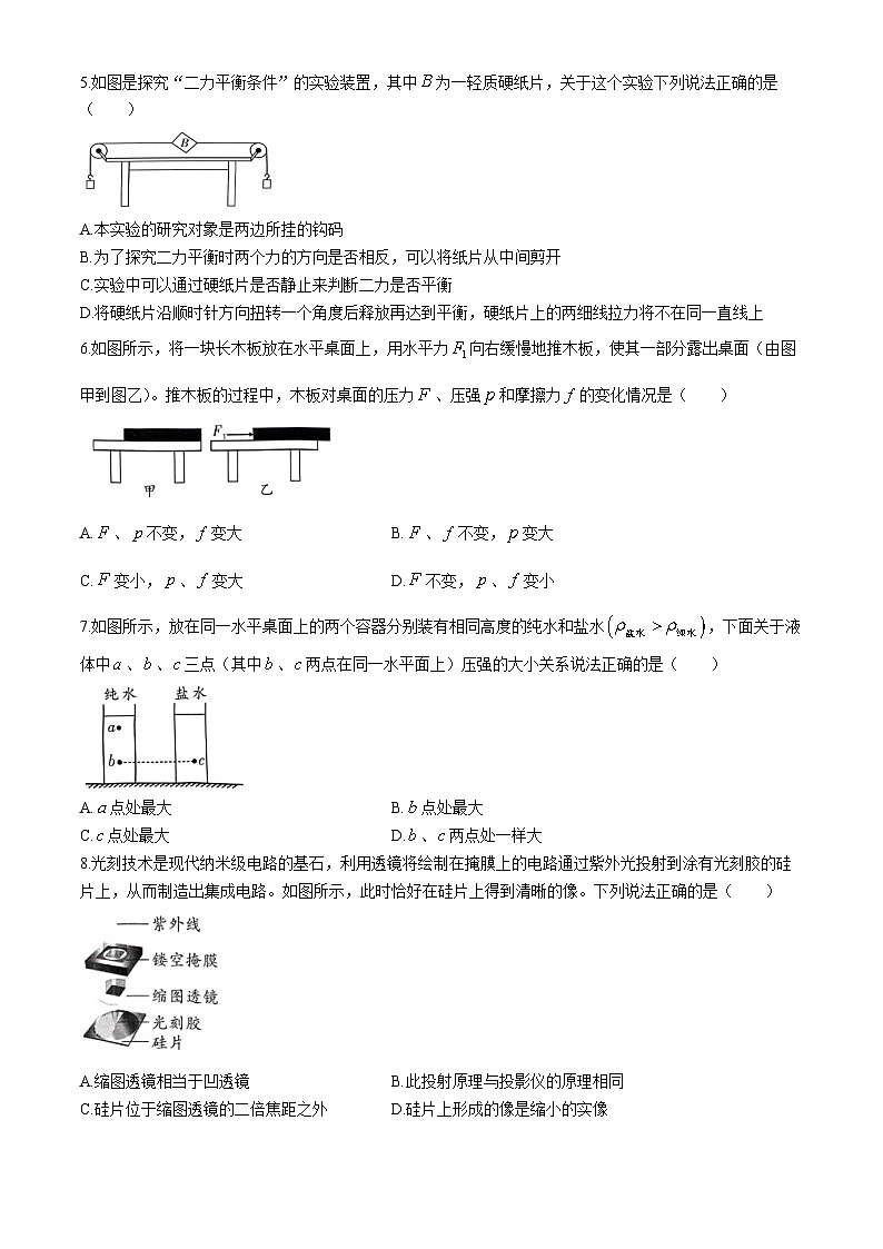 陕西省咸阳市秦都区2023-2024学年八年级下学期5月期中物理试题第2页