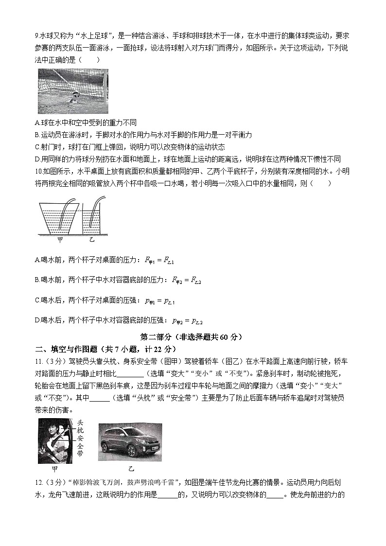 陕西省咸阳市秦都区2023-2024学年八年级下学期5月期中物理试题第3页