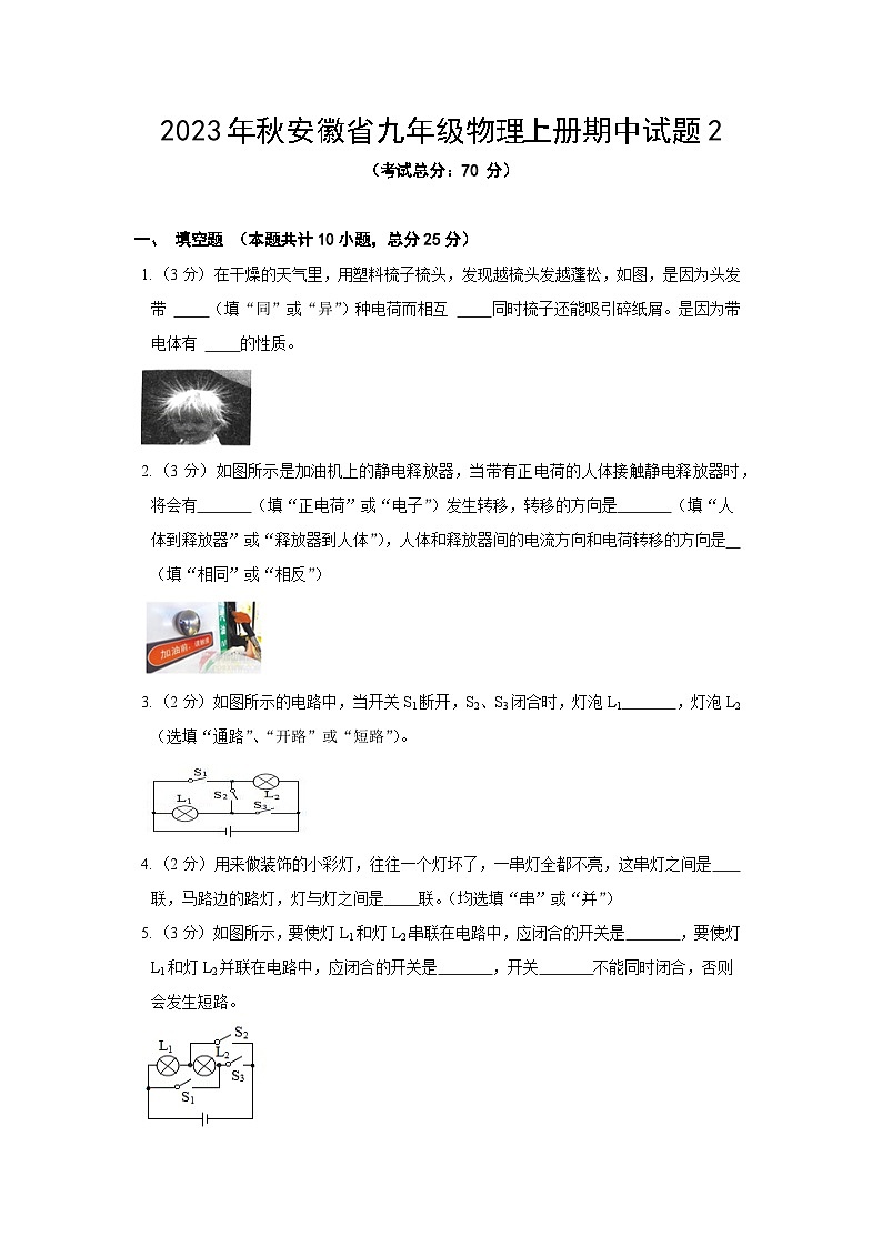 2023年秋安徽省九年级物理上册期中试题2（含答案）01