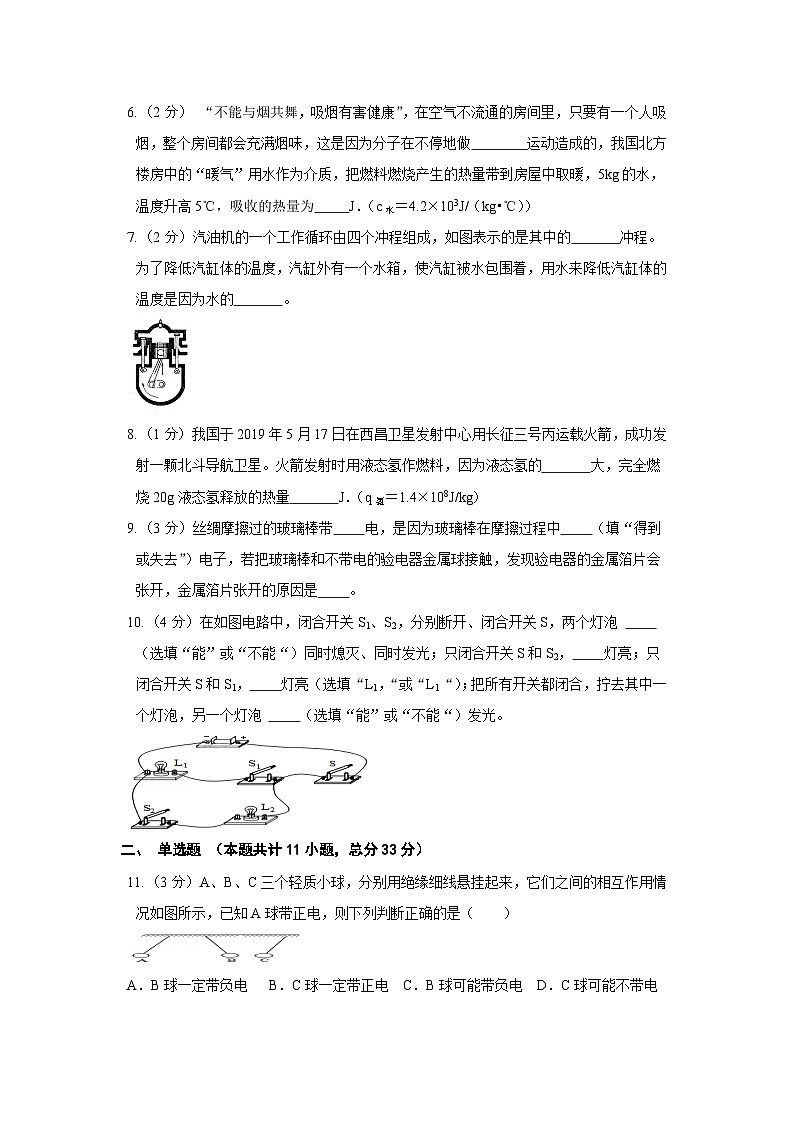 2023年秋安徽省九年级物理上册期中试题2（含答案）02