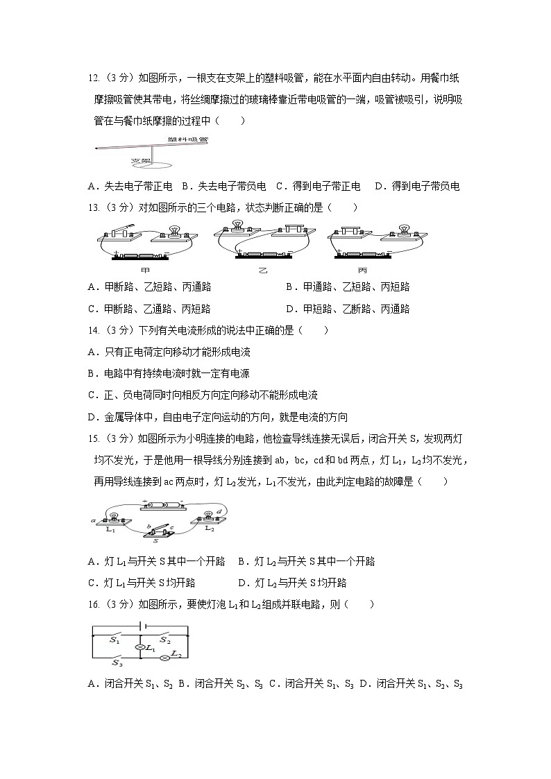 2023年秋安徽省九年级物理上册期中试题2（含答案）03