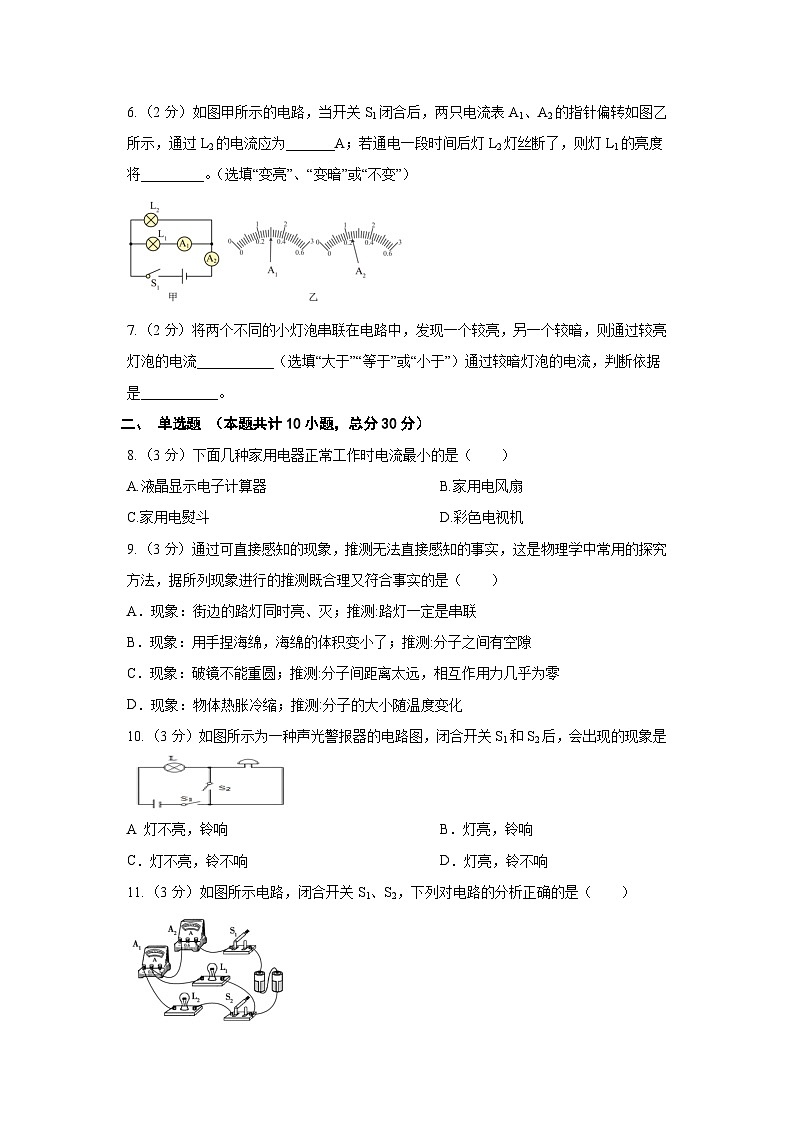 2023年秋安徽省九年级物理上册期中试题1（含答案）第2页
