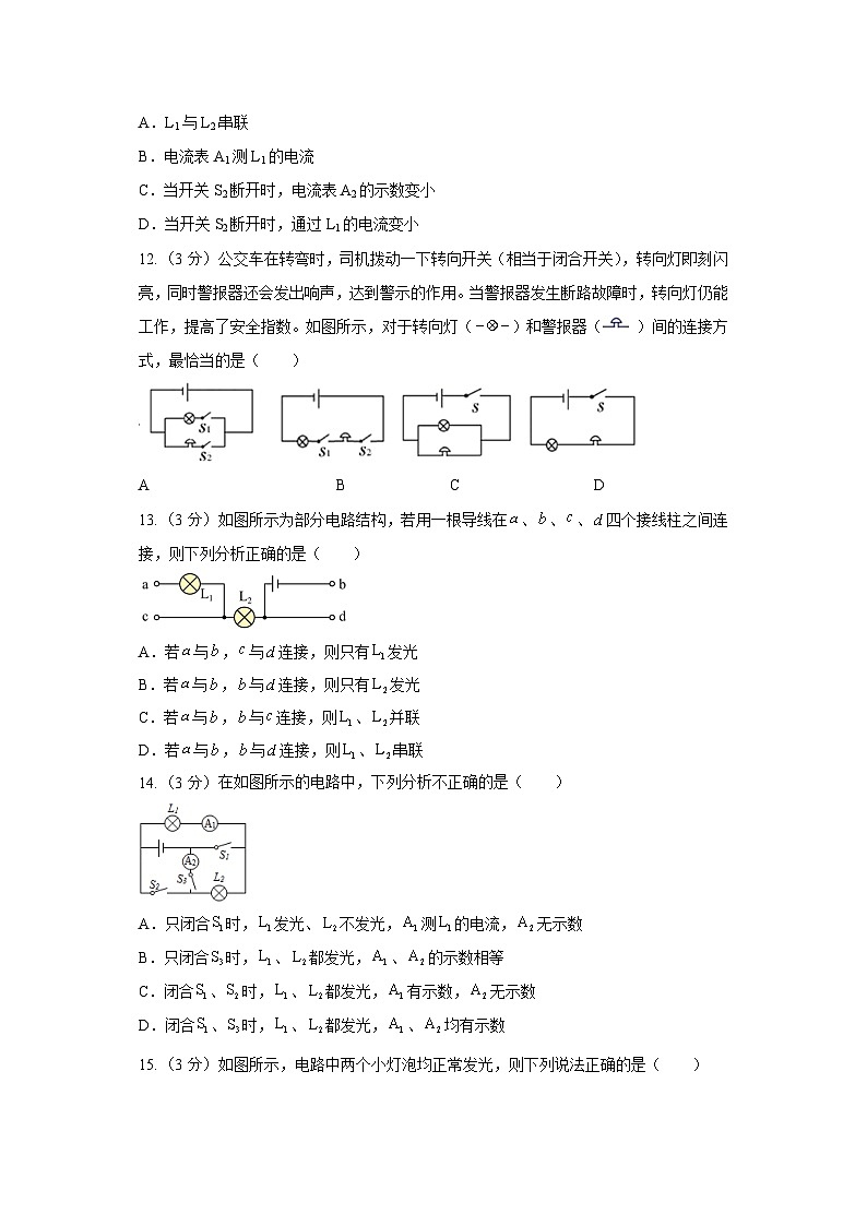 2023年秋安徽省九年级物理上册期中试题1（含答案）第3页