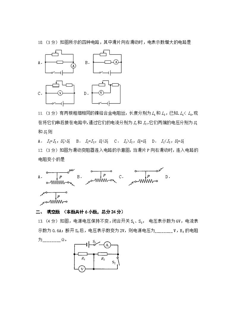 2023年秋黑龙江省九年级物理上册期中试题（含答案）03