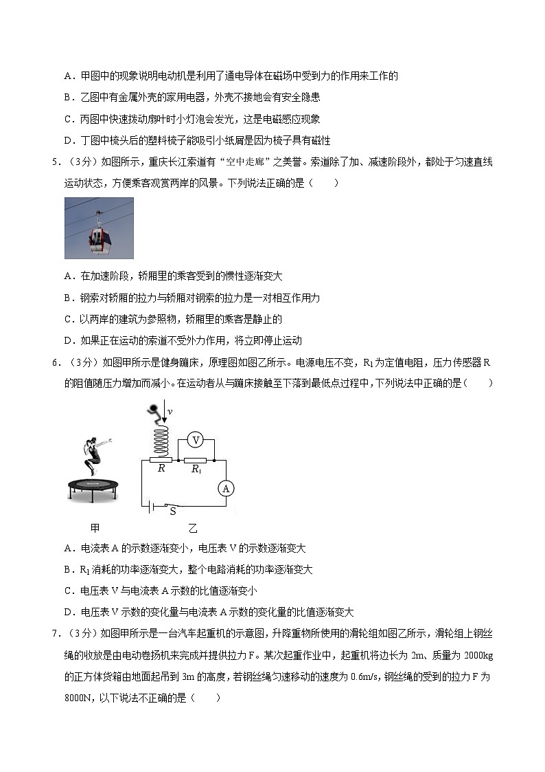 2024年重庆市潼南区中考物理二模试卷附解析02