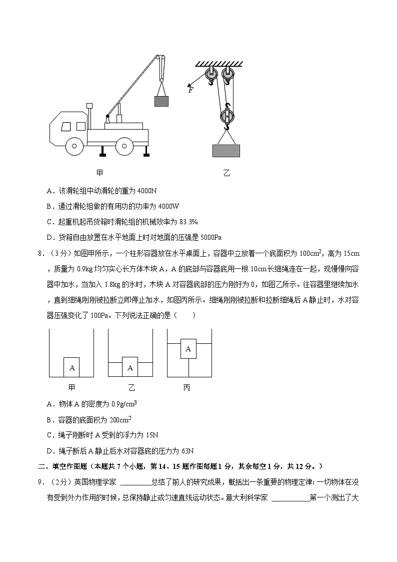2024年重庆市潼南区中考物理二模试卷附解析03