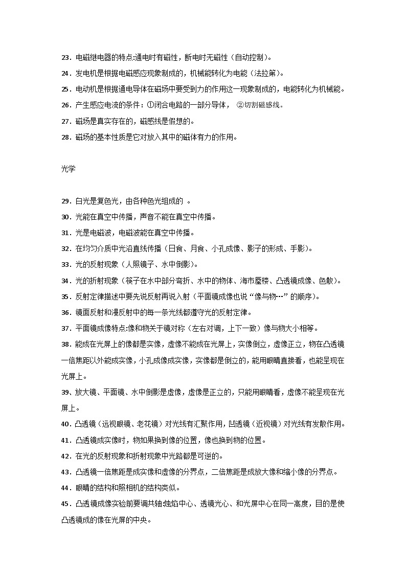 初中复习资料：​物理考试的100个知识点第2页