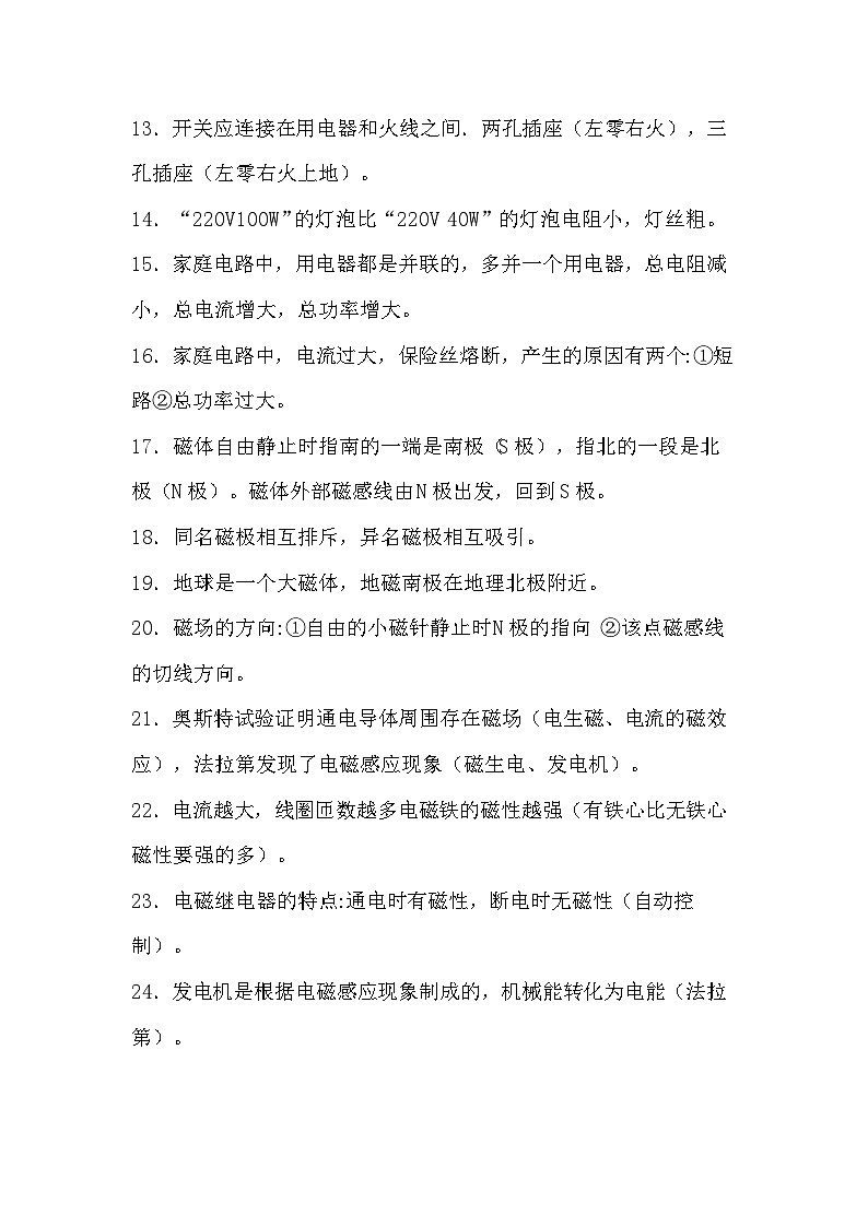 初中非主流：物理必考知识点第2页