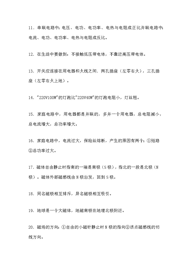 初中物理考试100个常用定理定律第2页