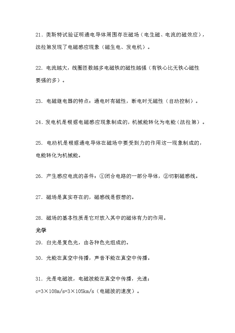 初中物理考试100个常用定理定律第3页