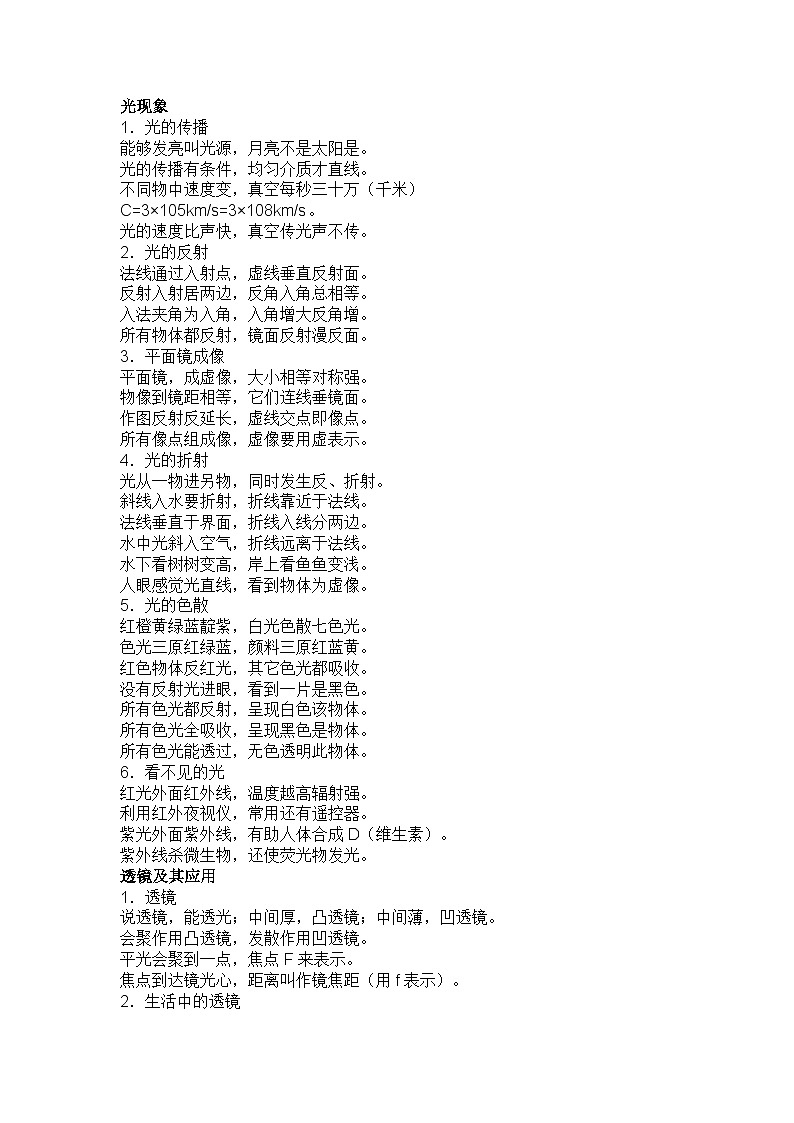 初中物理顺口溜带你快速记忆所有知识点第1页