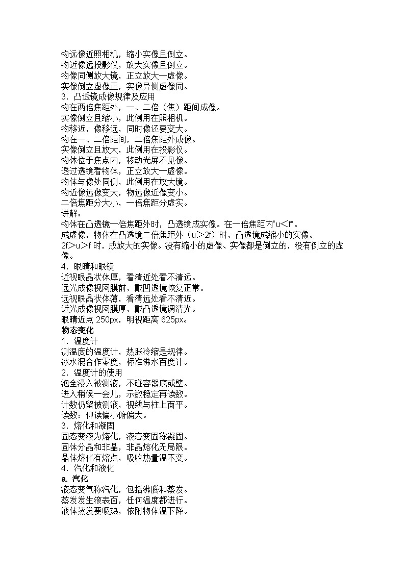 初中物理顺口溜带你快速记忆所有知识点第2页