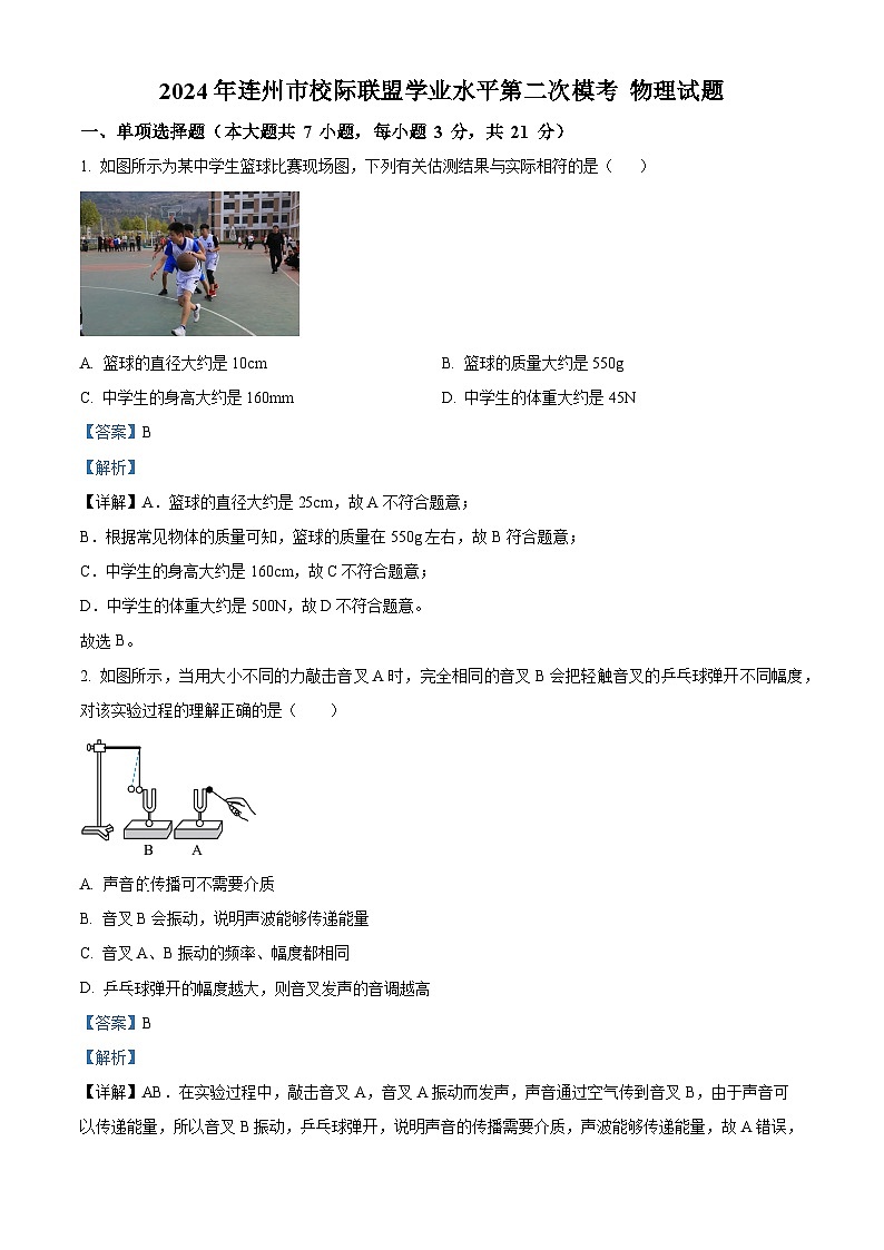 2024年广东省清远市连州市九校联考中考二模物理试题（原卷版+解析版）01