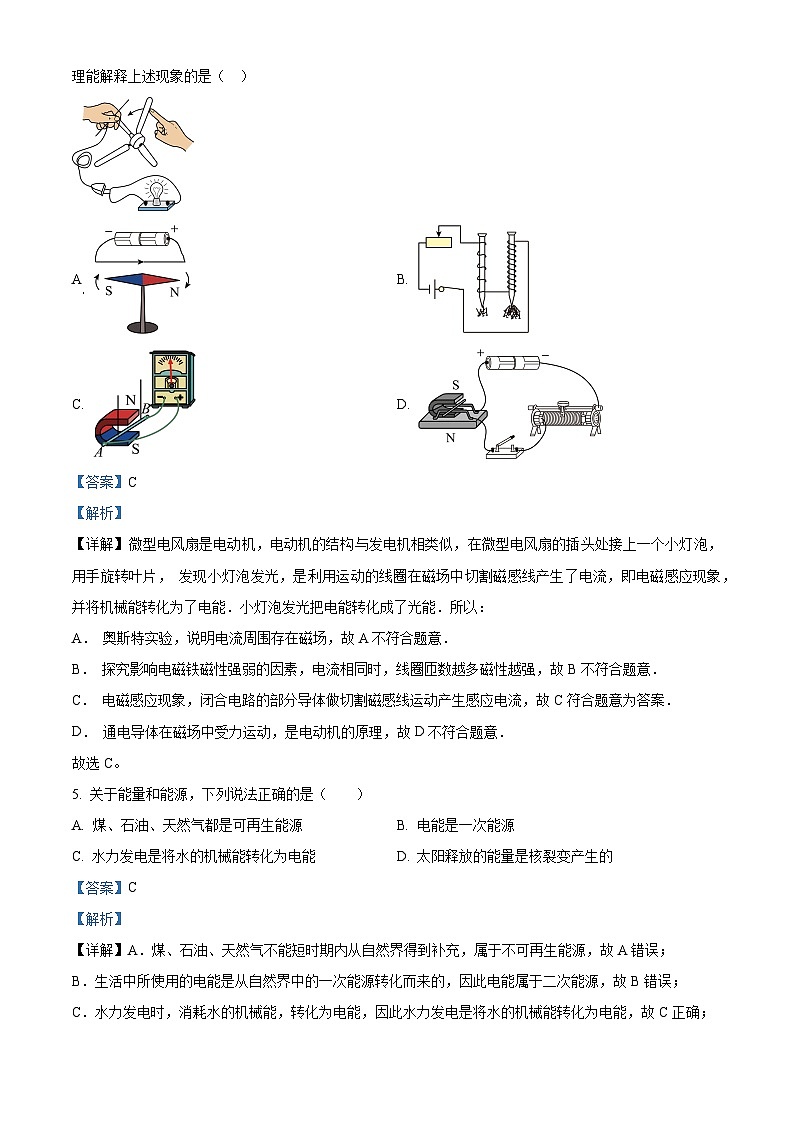 2024年广东省清远市连州市九校联考中考二模物理试题（原卷版+解析版）03
