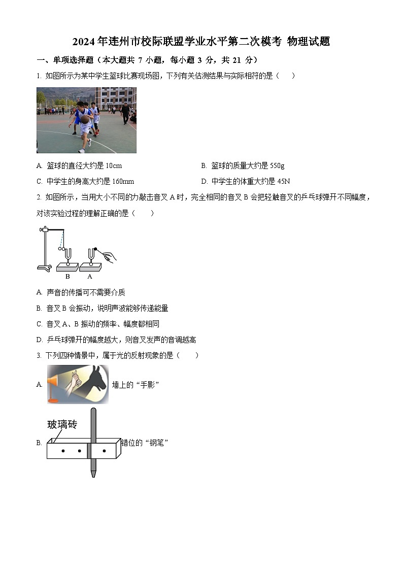 2024年广东省清远市连州市九校联考中考二模物理试题（原卷版+解析版）01