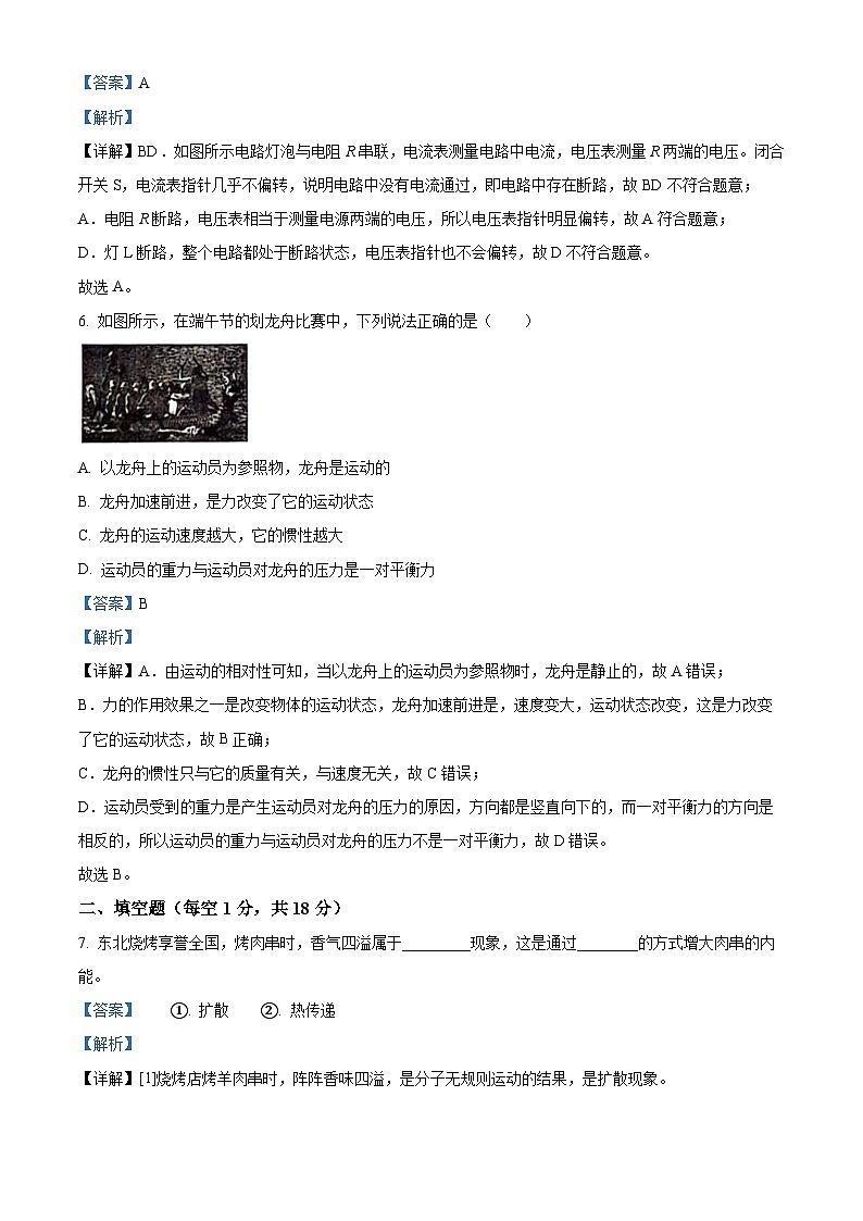 2024年吉林省松原市前郭一中九年级第二次模拟试卷 物理试卷（原卷版+解析版）03