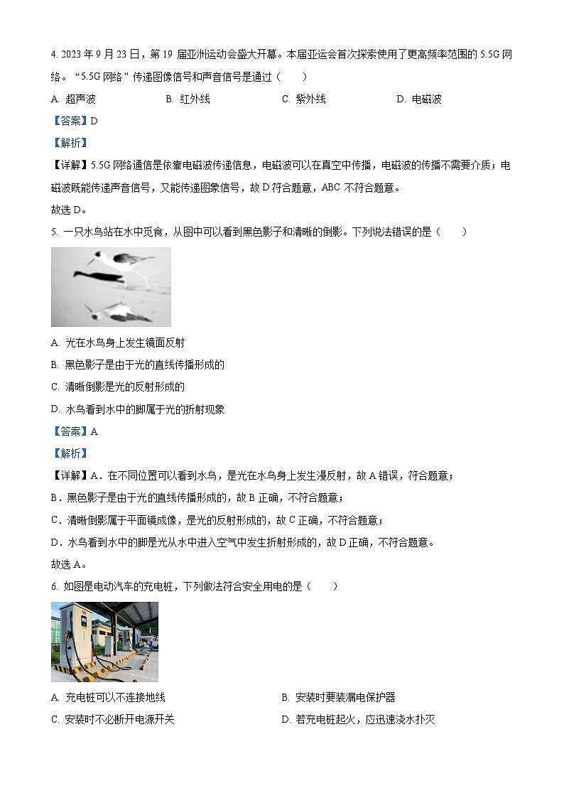 2024年吉林省长春市宽城区中考一模物理试题（原卷版+解析版）02