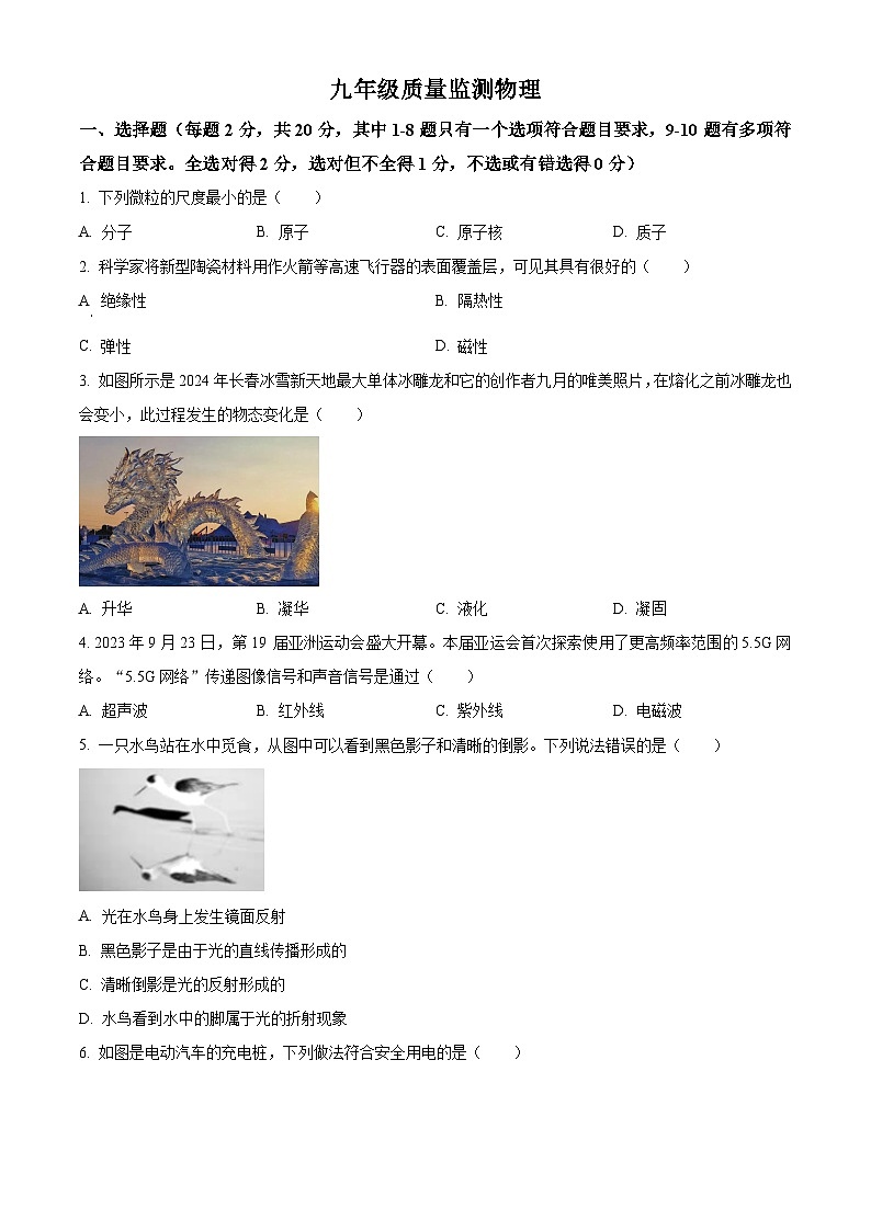 2024年吉林省长春市宽城区中考一模物理试题（原卷版+解析版）01