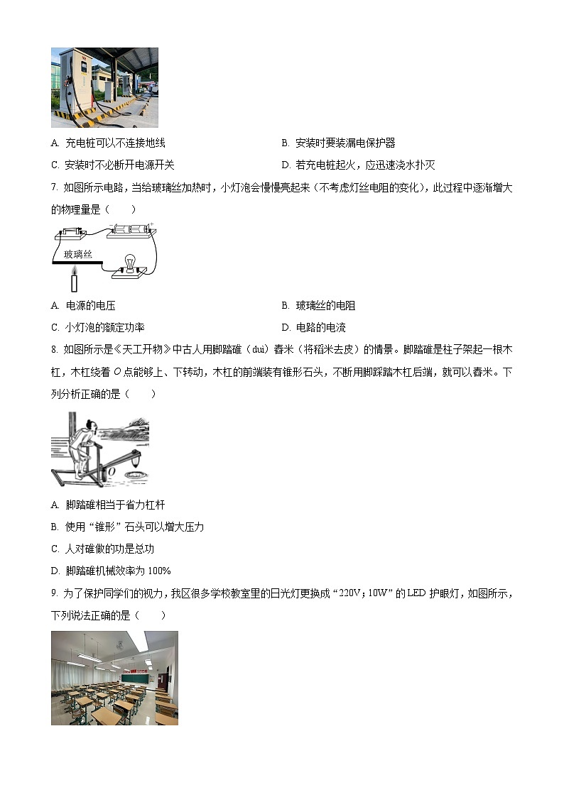 2024年吉林省长春市宽城区中考一模物理试题（原卷版+解析版）02