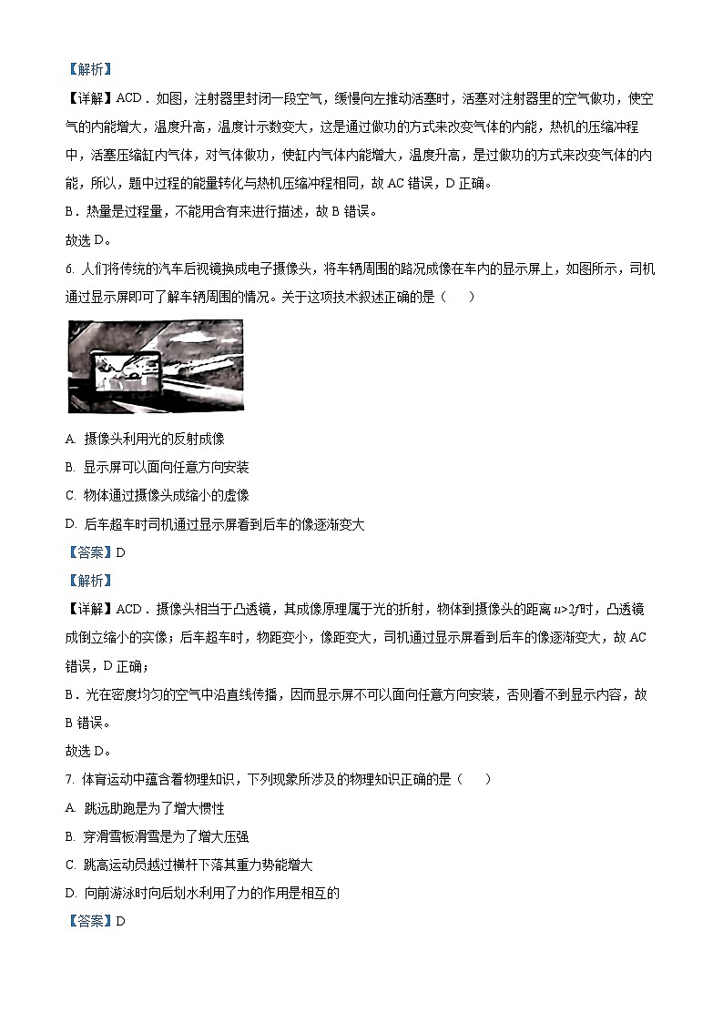 2024年山西省太原市万柏林区中考二模考试物理试题（原卷版+解析版）03