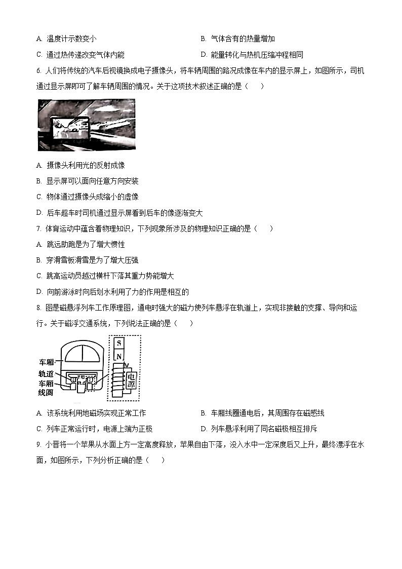 2024年山西省太原市万柏林区中考二模考试物理试题（原卷版+解析版）02