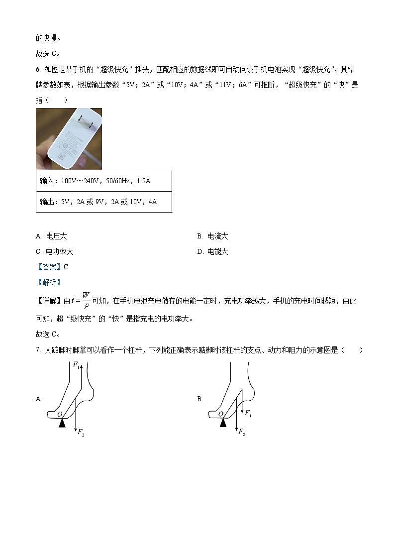 2024年山东省济南市济南市章丘区中考第二次模拟考试二模物理试题（原卷版+解析版）03