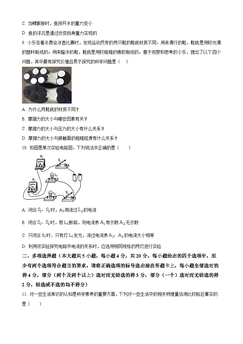 2024年山东省济南市济南市章丘区中考第二次模拟考试二模物理试题（原卷版+解析版）03