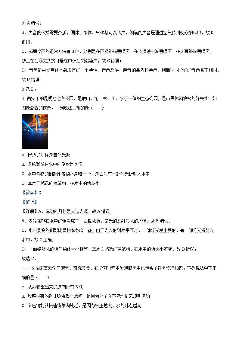 2024年陕西省宝鸡市陇县九年级下学期学业水平考试物理试卷（原卷版+解析版）02