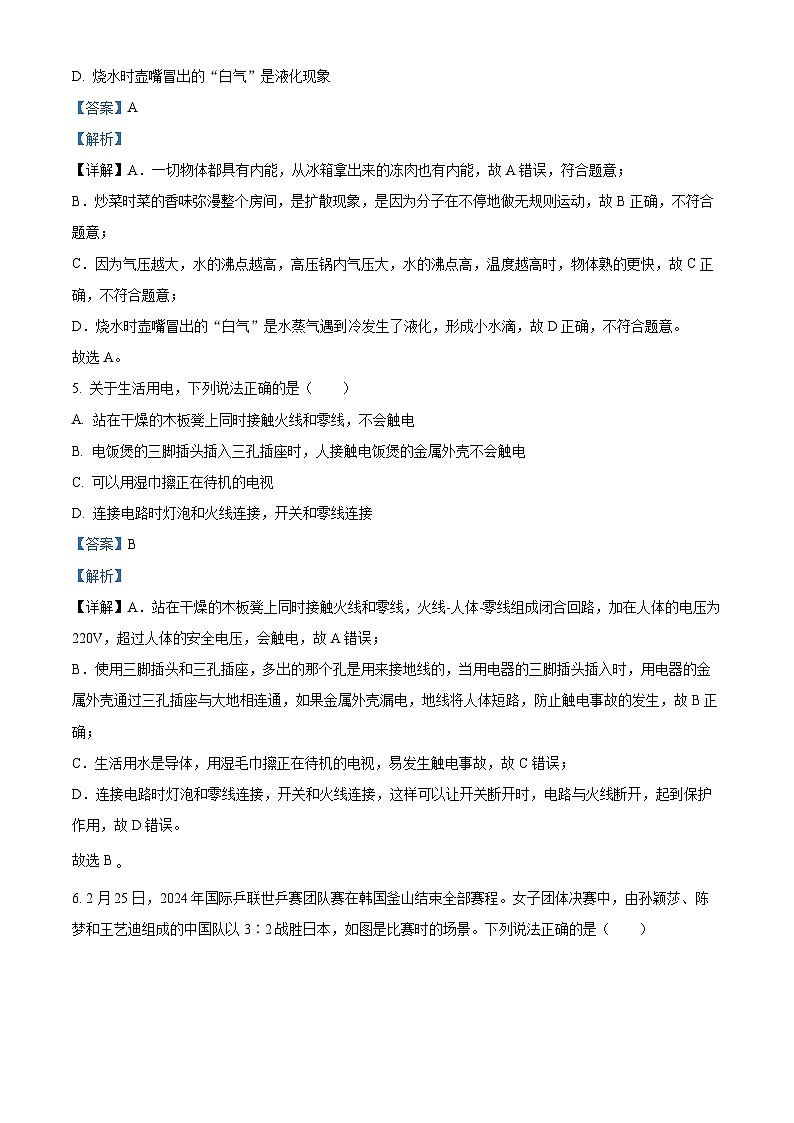 2024年陕西省宝鸡市陇县九年级下学期学业水平考试物理试卷（原卷版+解析版）03