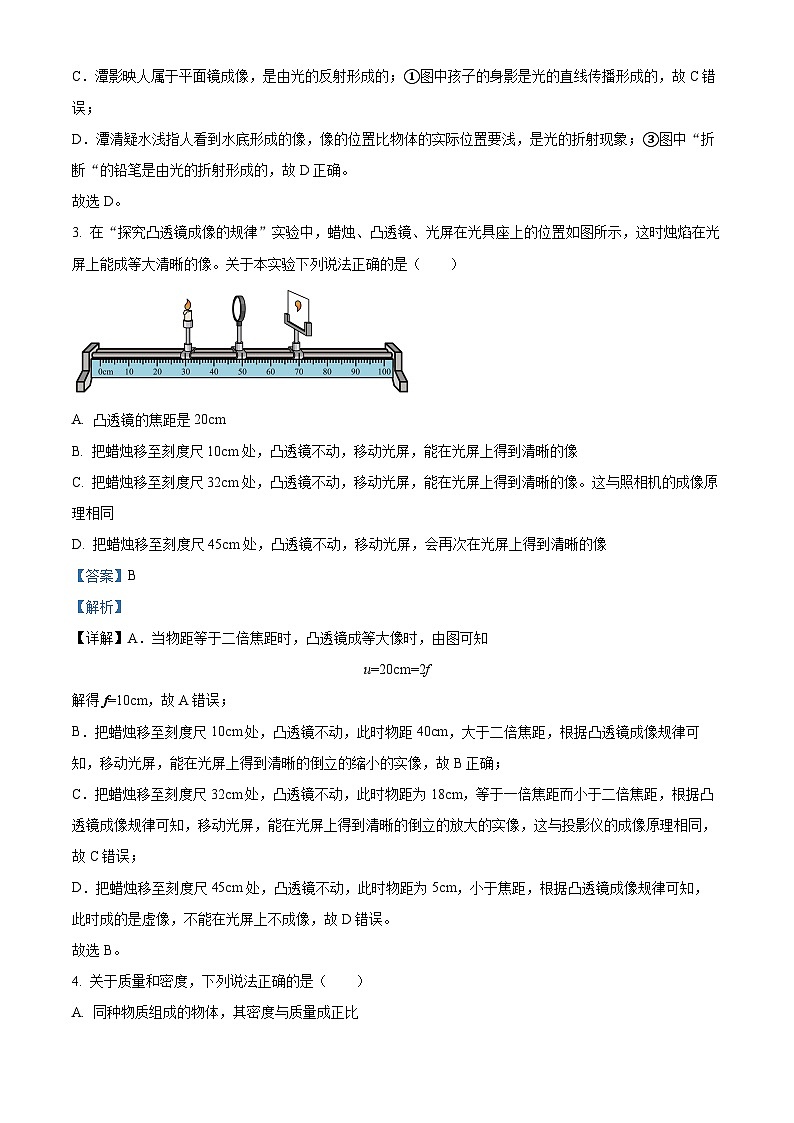2024年山东省枣庄市薛城区北临城中学中考物理一模试卷（原卷版+解析版）02