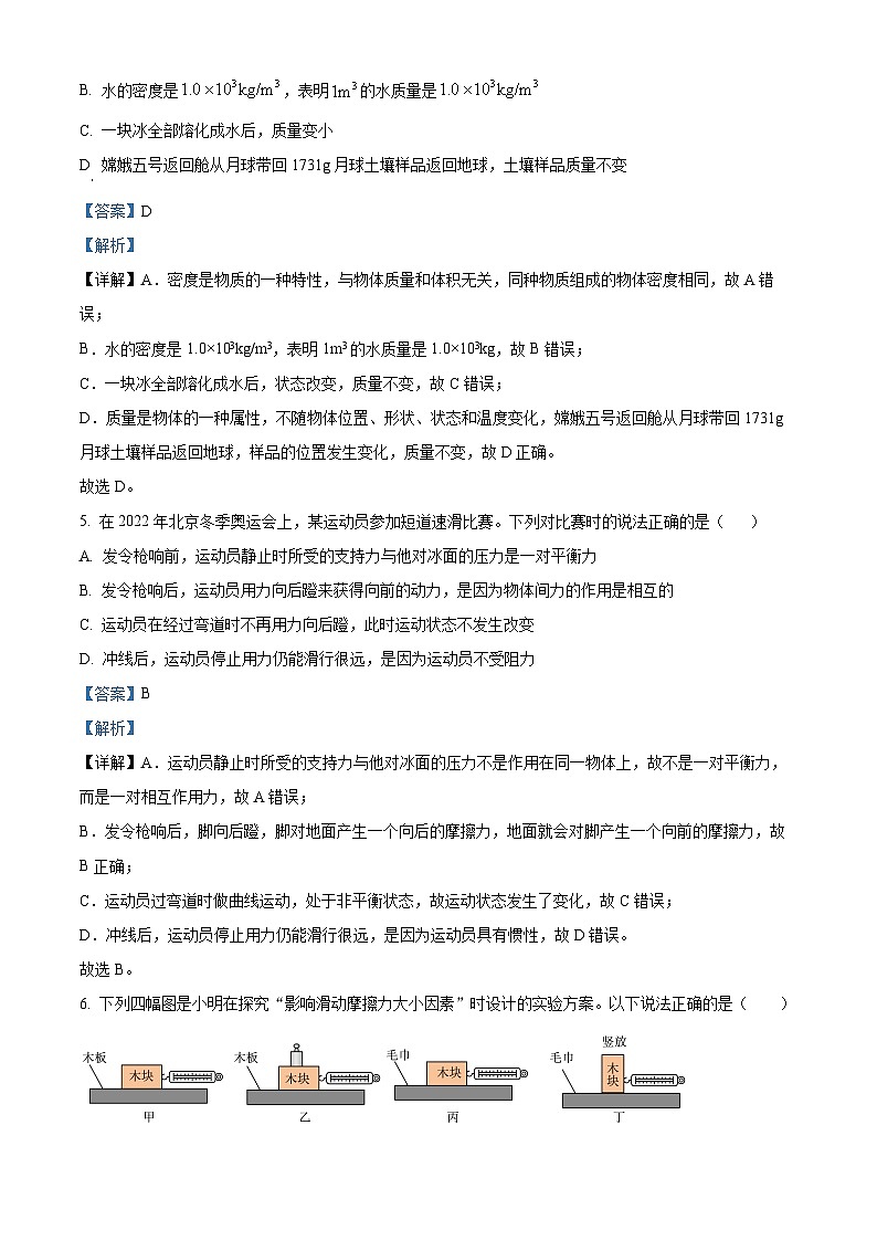 2024年山东省枣庄市薛城区北临城中学中考物理一模试卷（原卷版+解析版）03