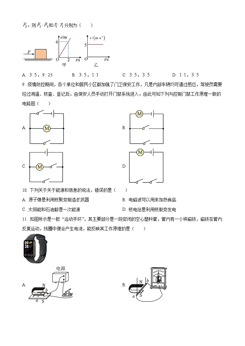 2024年山东省枣庄市薛城区北临城中学中考物理一模试卷（原卷版+解析版）03