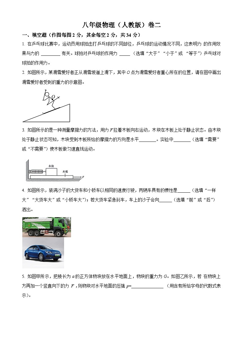 安徽省淮北市“五校联考”2023-2024学年八年级下学期4月期中物理试题（原卷版+解析版）01