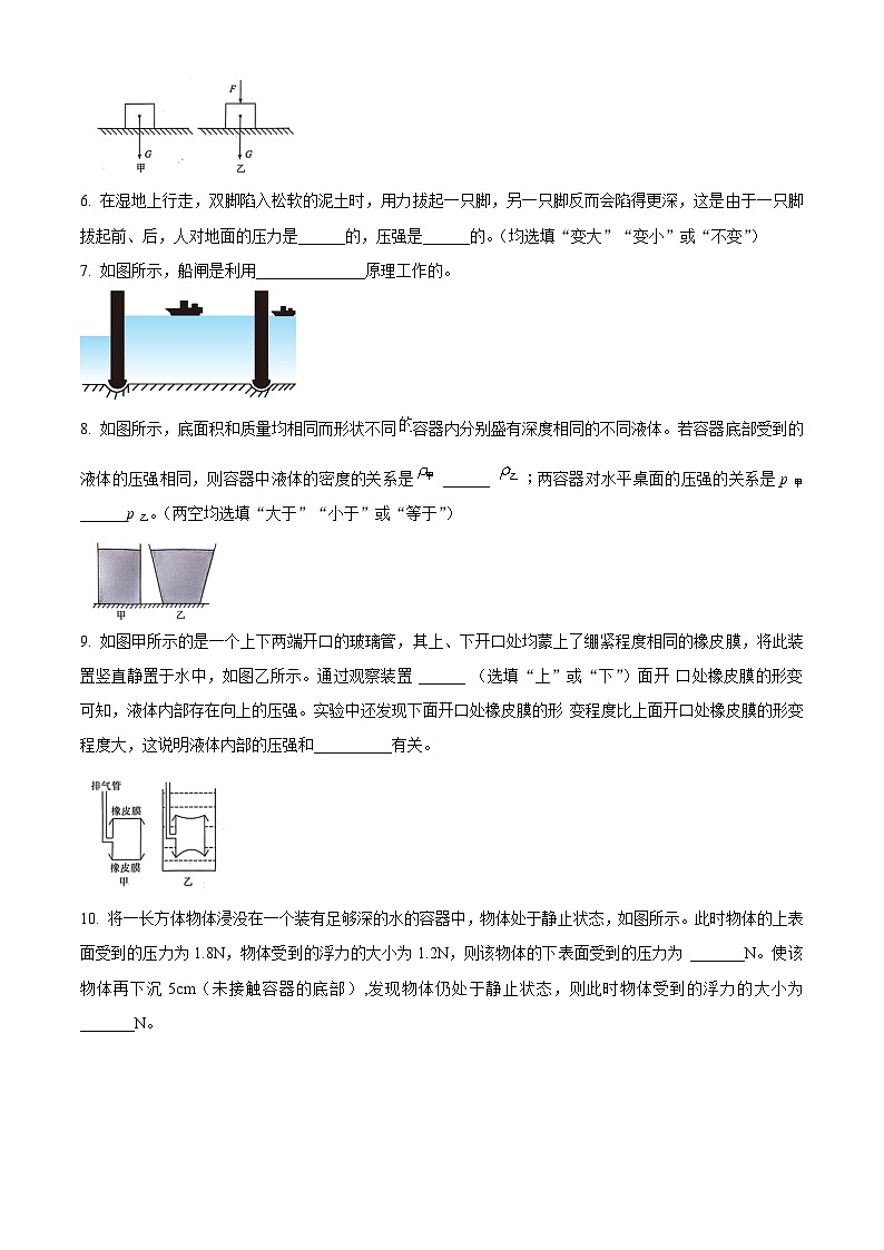 安徽省淮北市“五校联考”2023-2024学年八年级下学期4月期中物理试题（原卷版+解析版）02