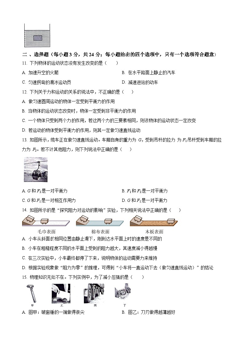 安徽省淮北市“五校联考”2023-2024学年八年级下学期4月期中物理试题（原卷版+解析版）03