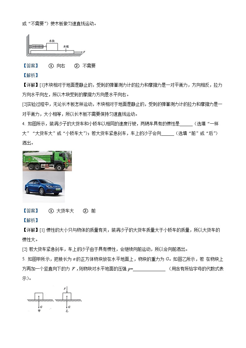 安徽省淮北市“五校联考”2023-2024学年八年级下学期4月期中物理试题（原卷版+解析版）02