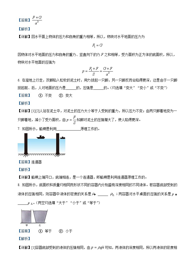 安徽省淮北市“五校联考”2023-2024学年八年级下学期4月期中物理试题（原卷版+解析版）03