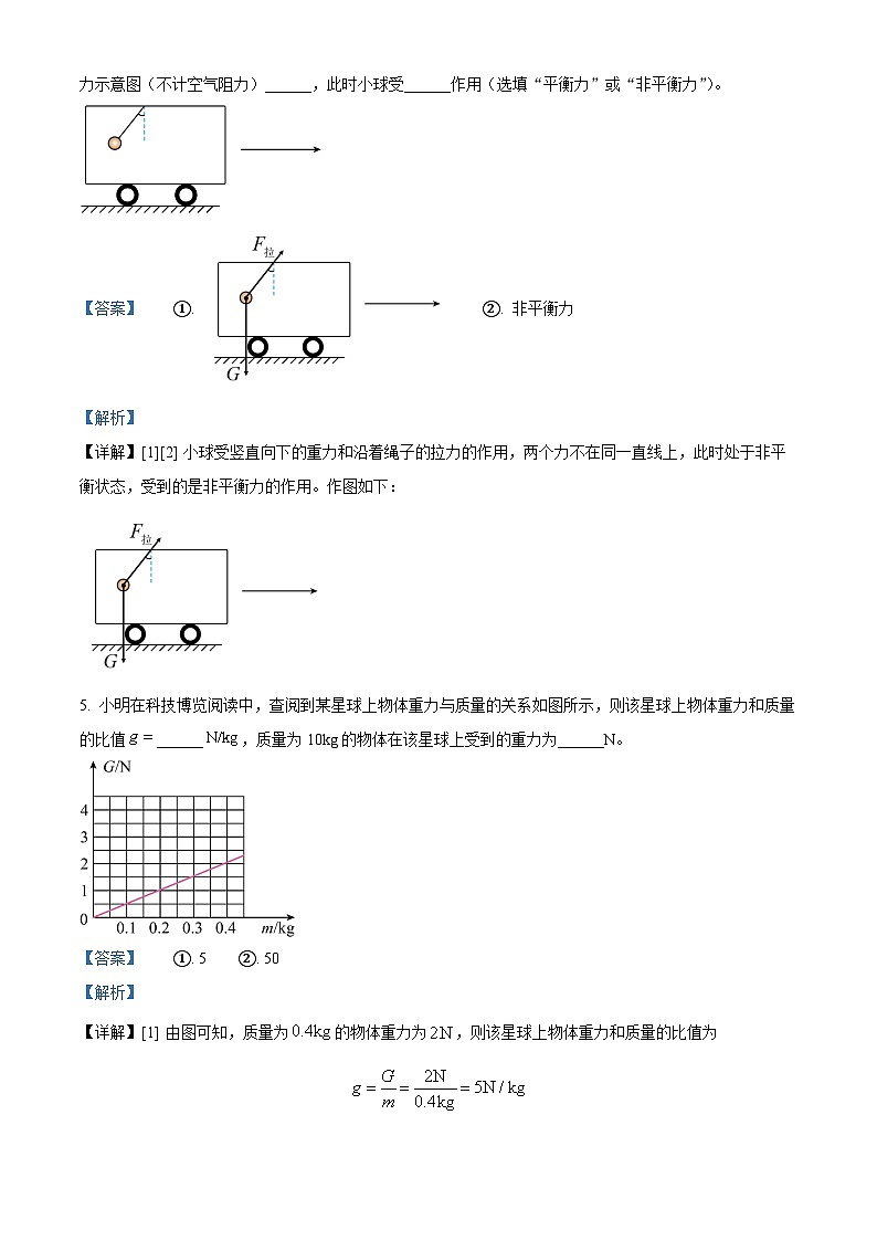 安徽省马鞍山市第八中学2023-2024学年八年级下学期4月期中物理试题（解析版）第2页