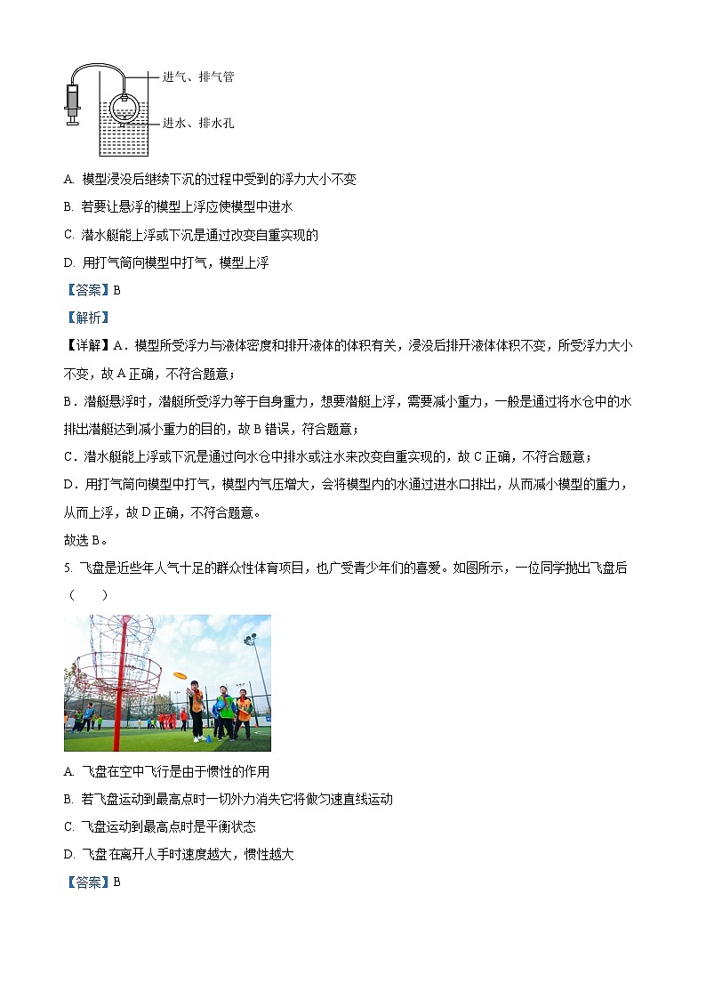 福建省厦门科技中学2023-2024学年八年级下学期期中模拟物理试卷（原卷版+解析版）03