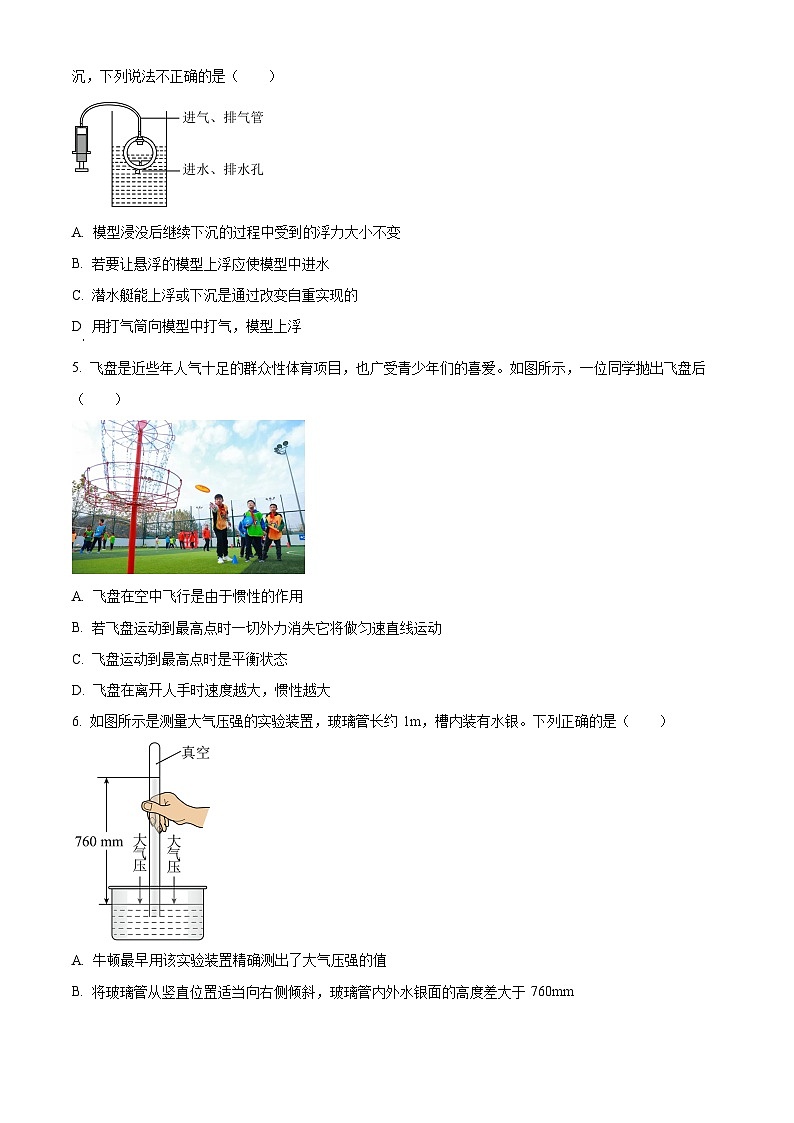 福建省厦门科技中学2023-2024学年八年级下学期期中模拟物理试卷（原卷版+解析版）02