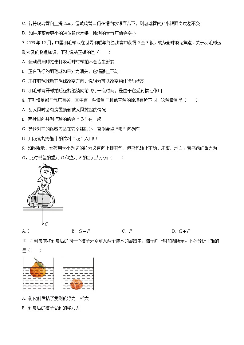 福建省厦门科技中学2023-2024学年八年级下学期期中模拟物理试卷（原卷版+解析版）03