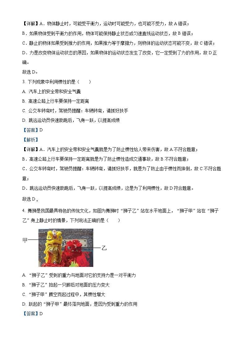 甘肃省定西市陇西县两校联考2023-2024学年八年级下学期4月月考物理试题（解析版）第2页
