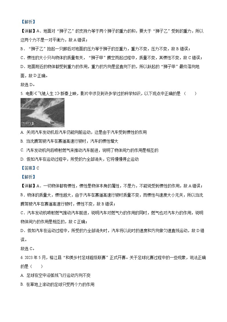 甘肃省定西市陇西县两校联考2023-2024学年八年级下学期4月月考物理试题（解析版）第3页